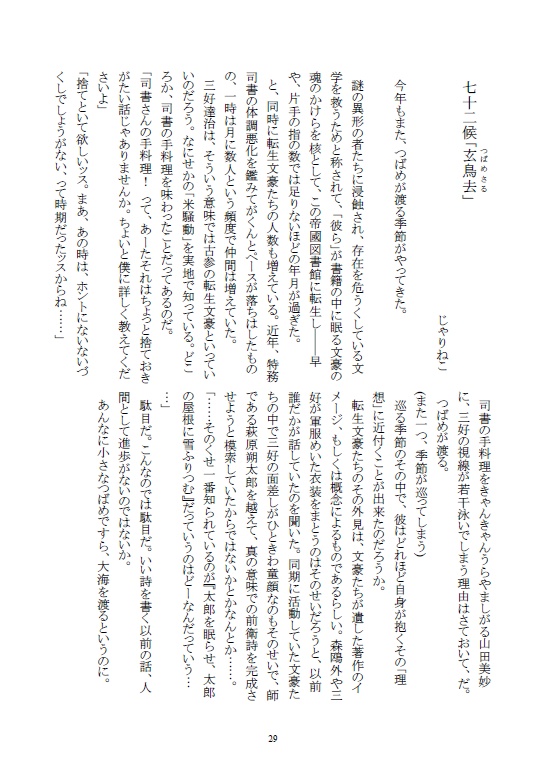 帝國言ノ葉転生集