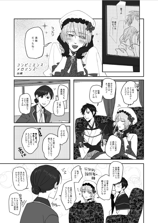 帝國言ノ葉転生集