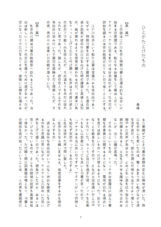 帝國言ノ葉転生集