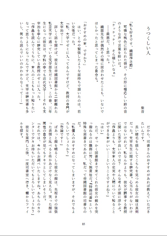 帝國言ノ葉転生集