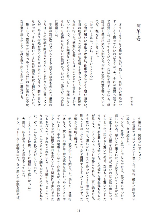 帝國言ノ葉転生集