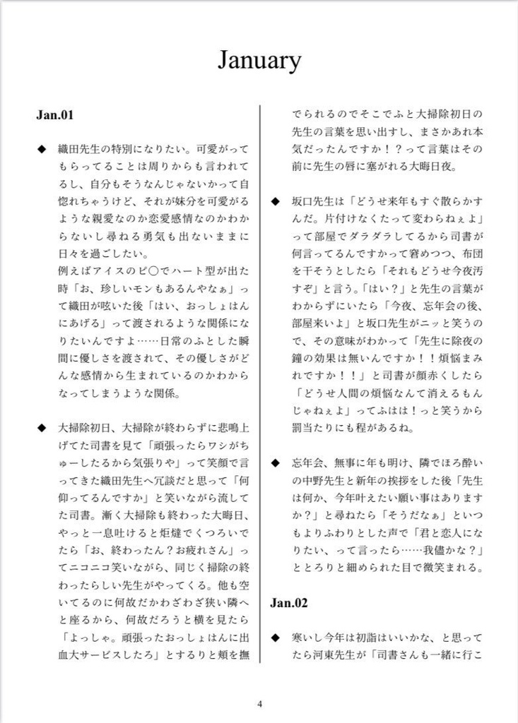 オーダーメイド・ロマネスク