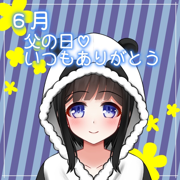 【小熊あんぬ】父の日 いつもありがとう♡