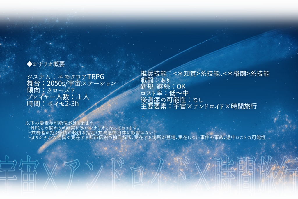 【エモクロアTRPG】O-49-24(DLレス+DL有版)