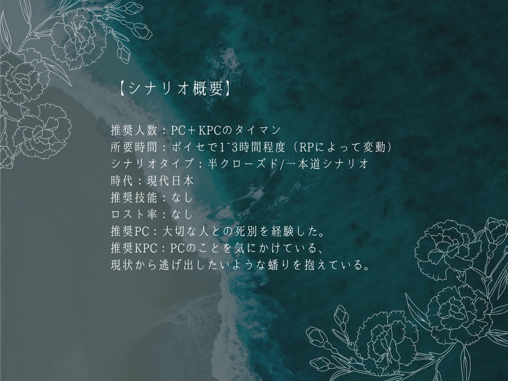 【CoC】波にのまれて、連れさって