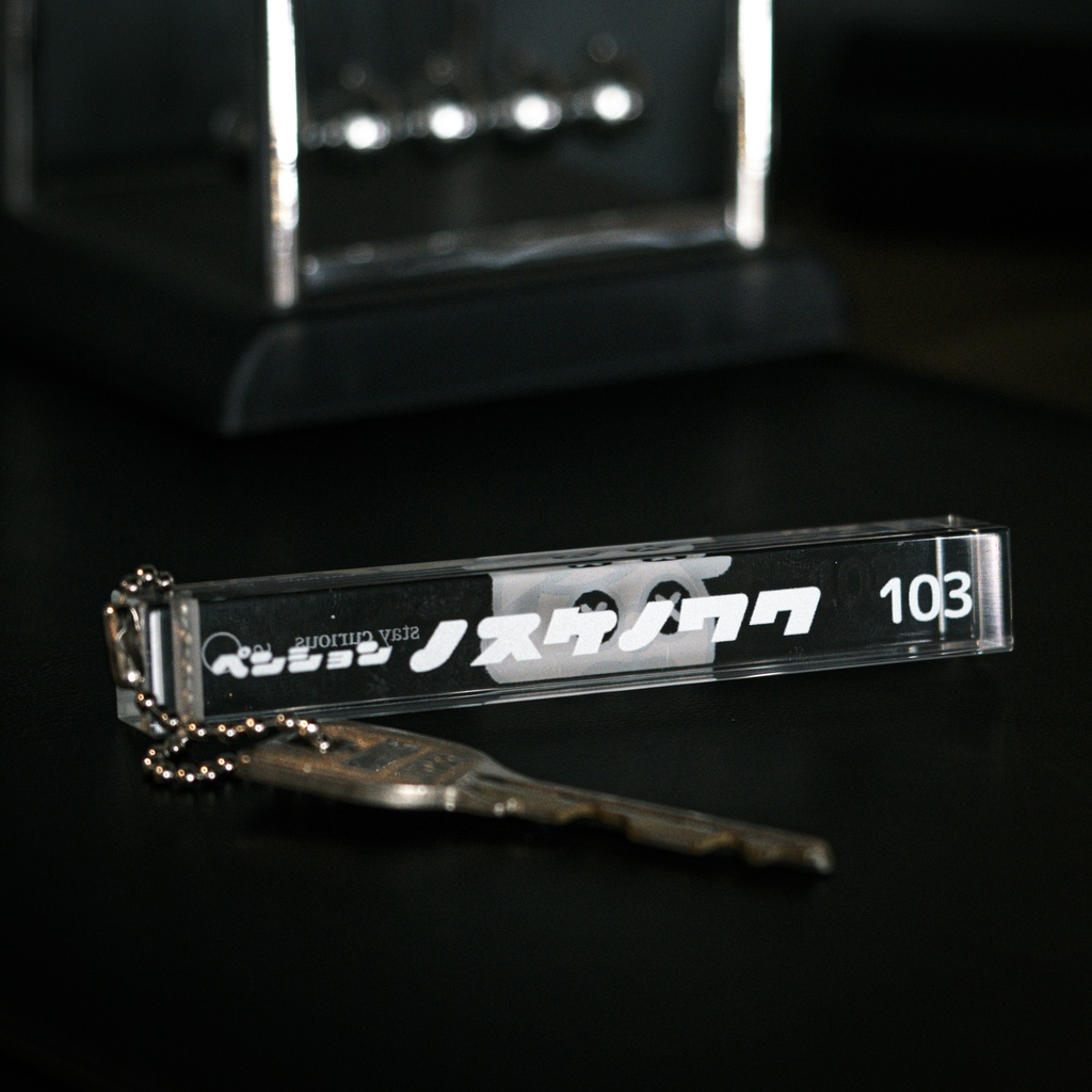 ペンションルームキーホルダー