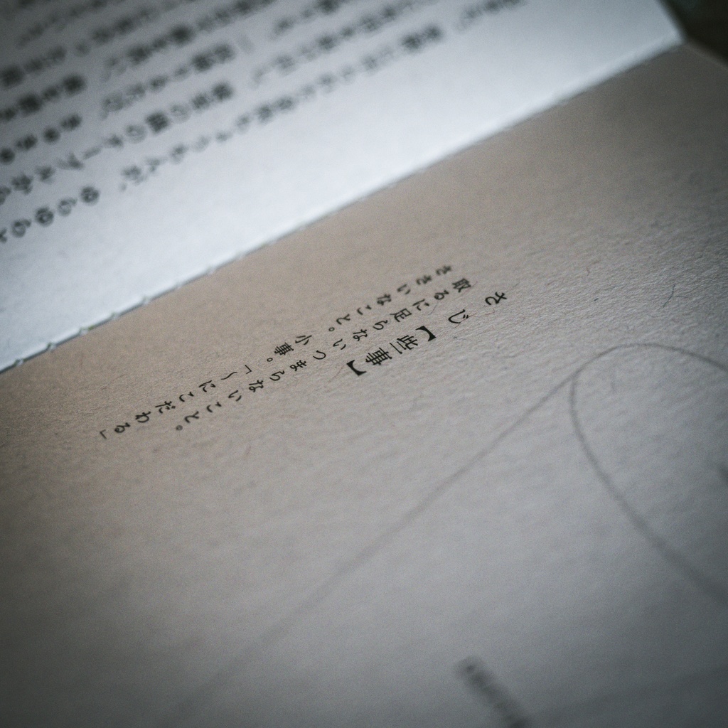 saji vol.1 音声配信から生まれた本