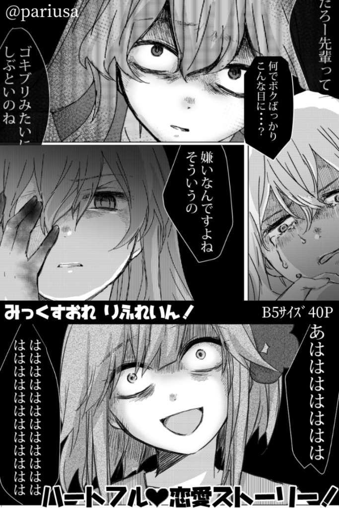 【復刻販】みっくすおれ りふれいん!