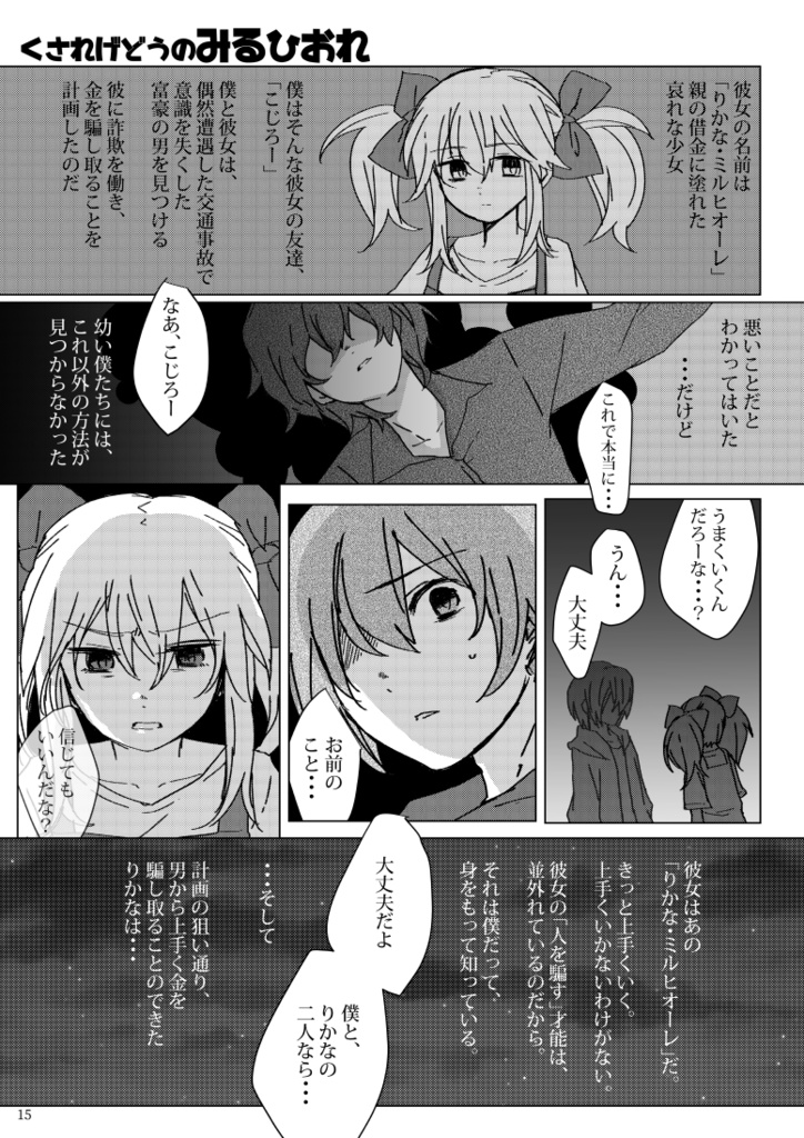 【復刻販】みっくすおれ りふれいん!