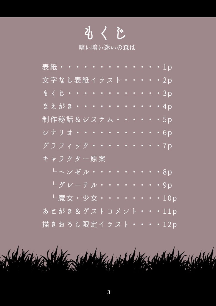 【DL版】ヘンゼルとグレーテルDS公式設定資料集「暗い暗い迷いの森は」