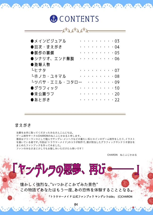 【再入荷】「トラウマーメイド」公式ファンブック ヤンデレラside