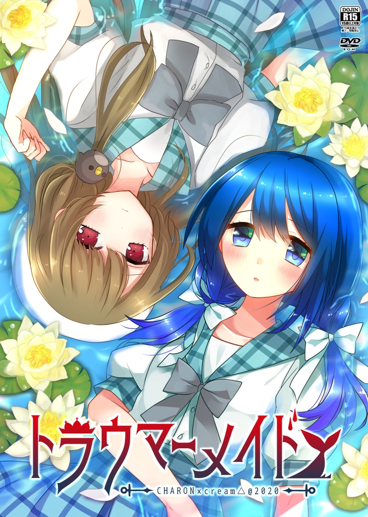 トラウマーメイド【DL版】※CHARON限定特典壁紙付き