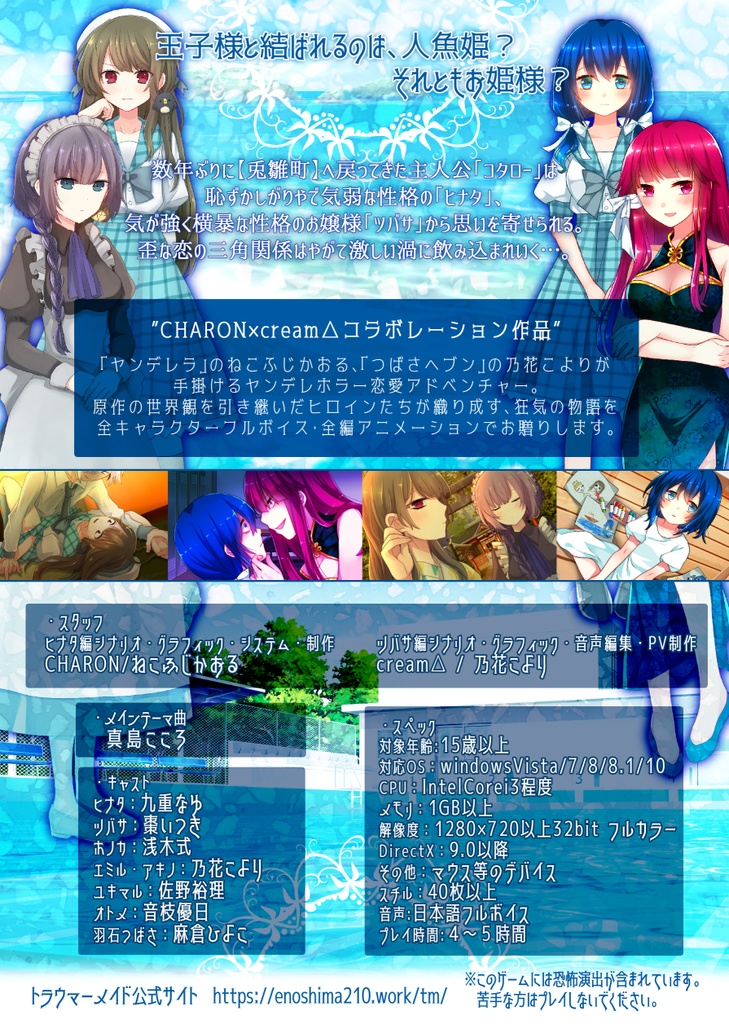 トラウマーメイド【DL版】※CHARON限定特典壁紙付き