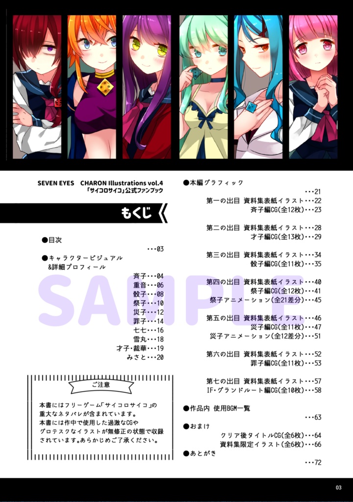 サイコロサイコ ファンブック「SEVEN EYES」CHARON Illustrations vol.4【再販】