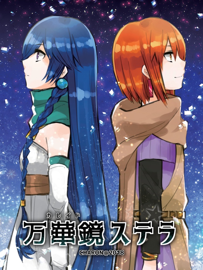 「バニラ 審判の園」+「万華鏡ステラ」PCゲーム特装版スペシャルパッケージ