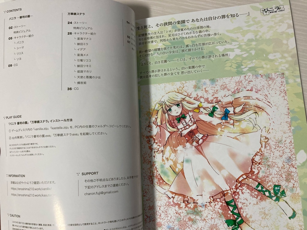 「バニラ 審判の園」+「万華鏡ステラ」PCゲーム特装版スペシャルパッケージ