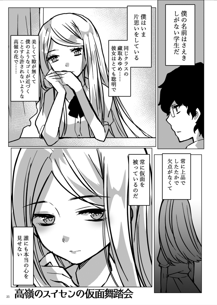 【再販】メンヘラフレシア クローズ【C100新刊】