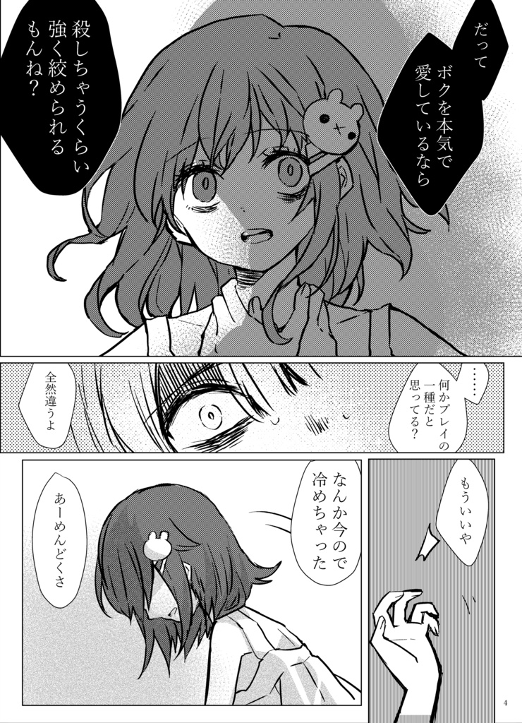 【再販】メンヘラフレシア クローズ【C100新刊】