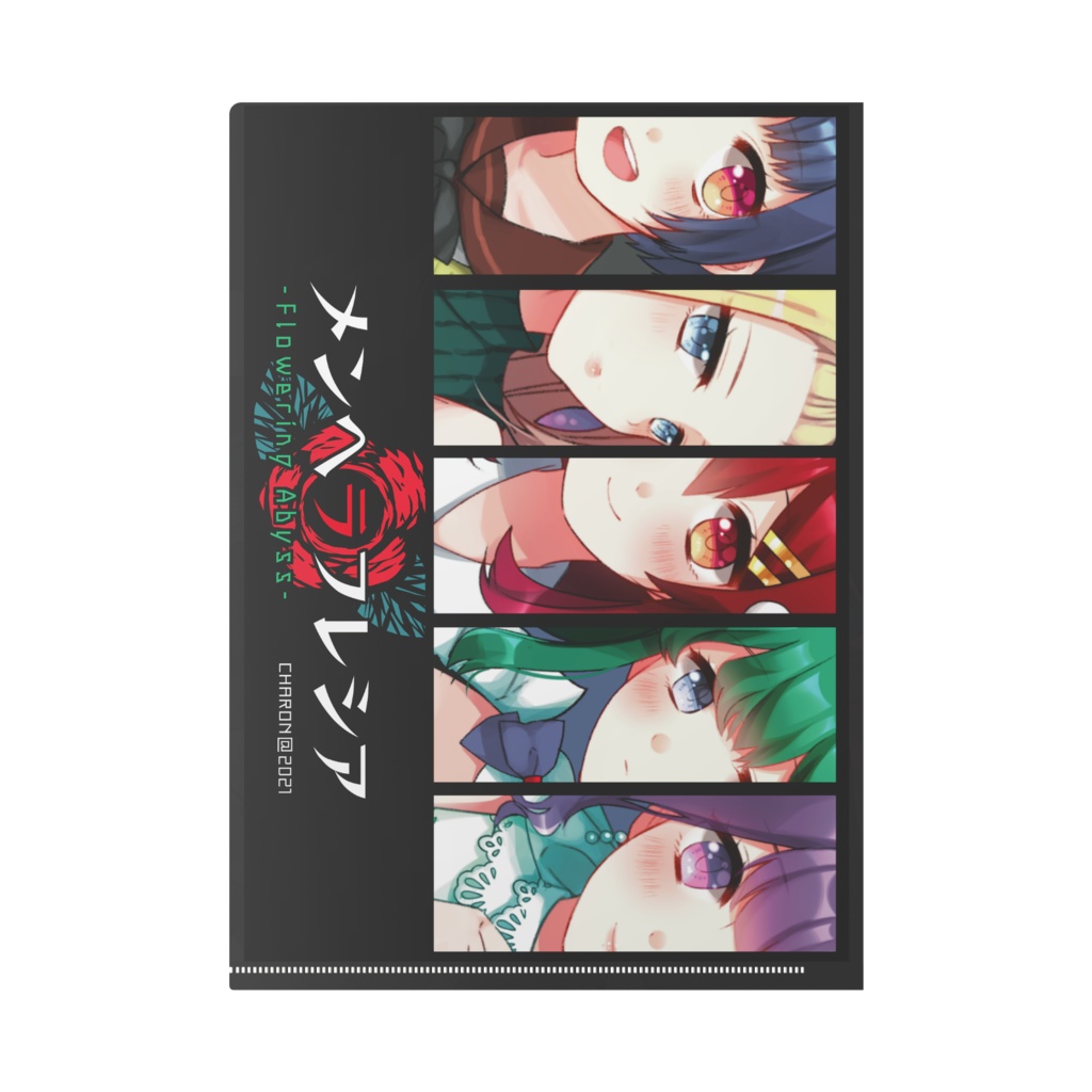 メンヘラフレシアA4クリアファイル【C100特典・オーダーメイド生産】