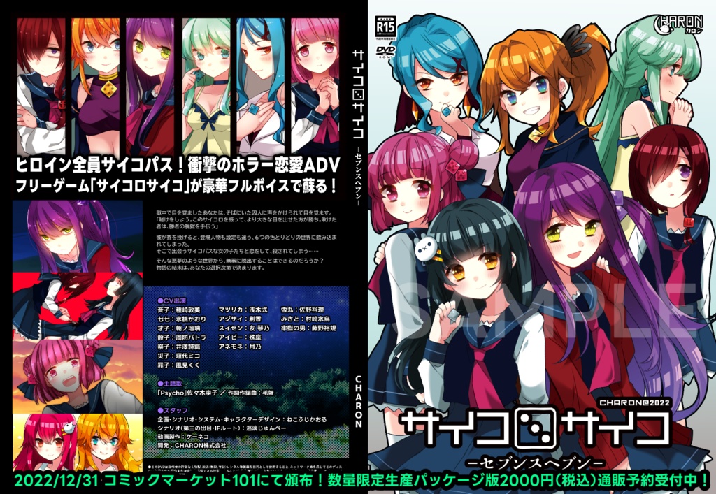 【再販】サイコロサイコ-セブンスヘブン-【パッケージ版】