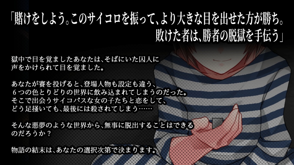 サイコロサイコ-セブンスヘブン-【DL版】