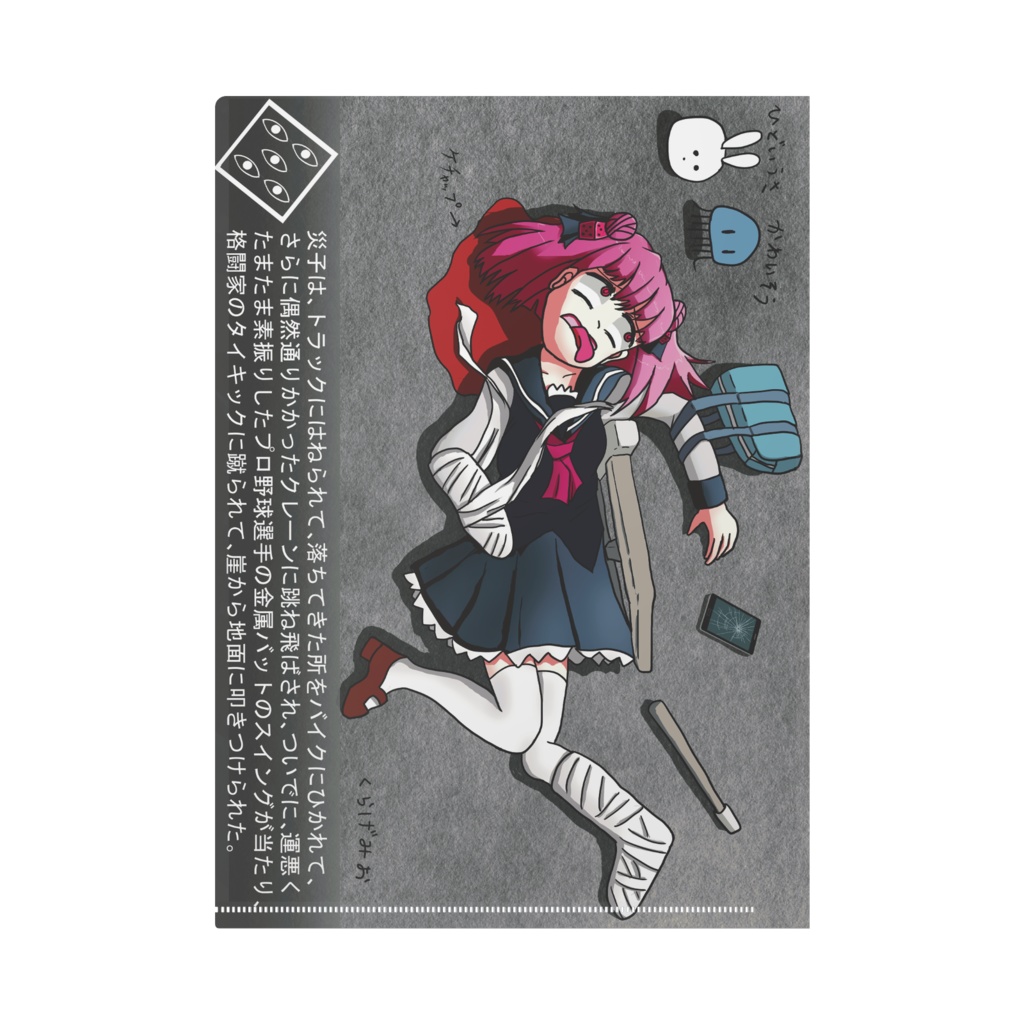 サイコロサイコ 災子A4クリアファイル【冬コミ特典・オーダーメイド生産】