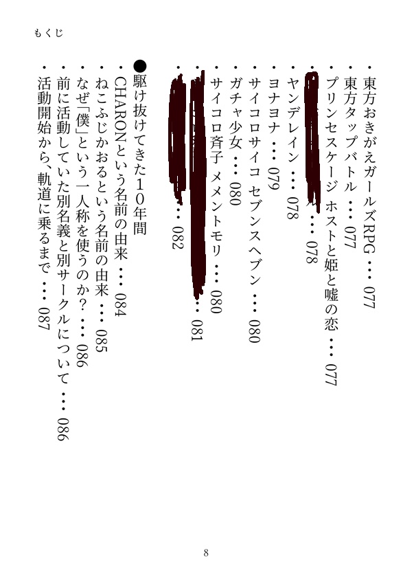 「フルボッコしゃかいじん」ねこふじかおるエッセイ本(期間限定販売)