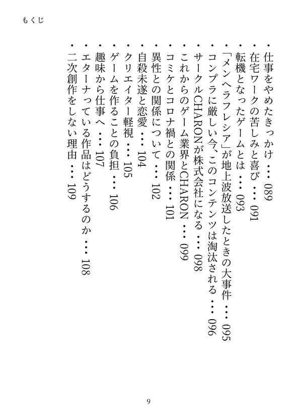 「フルボッコしゃかいじん」ねこふじかおるエッセイ本(期間限定販売)