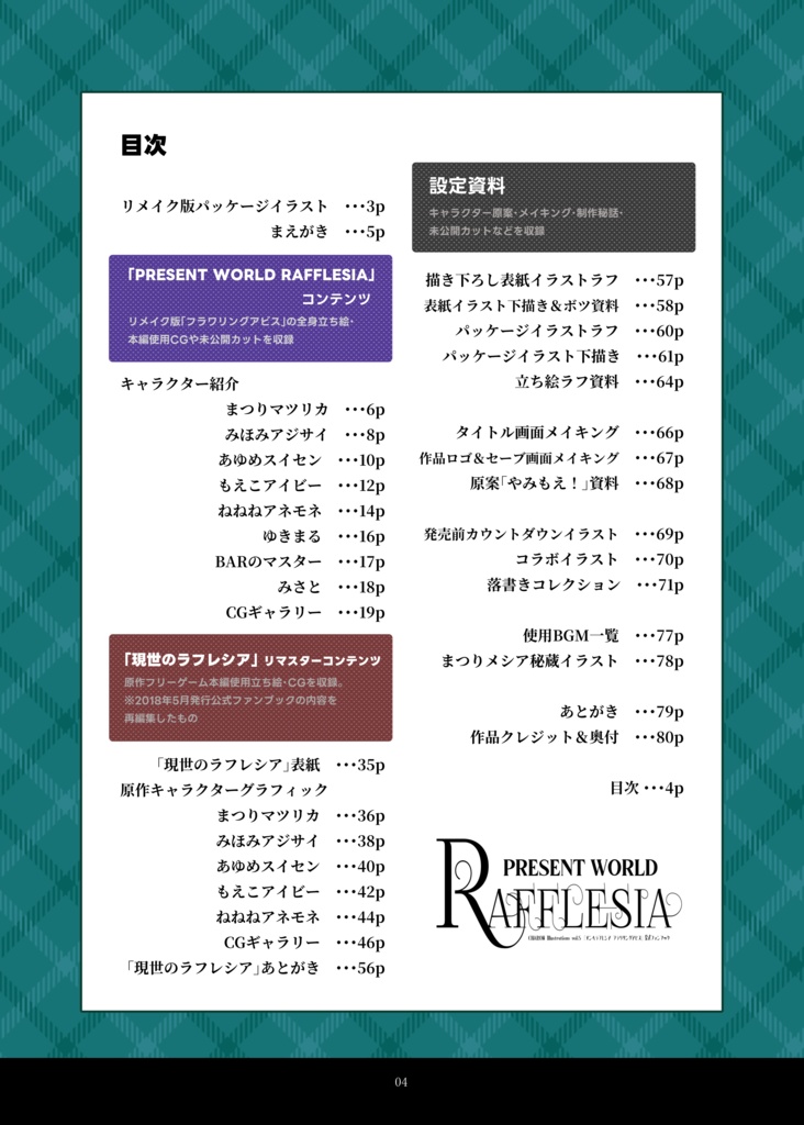 「メンヘラフレシア フラワリングアビス」ファンブック PRESENT WORLD RAFFLESIA