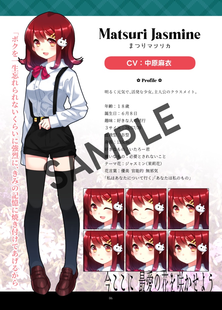 「メンヘラフレシア フラワリングアビス」ファンブック PRESENT WORLD RAFFLESIA