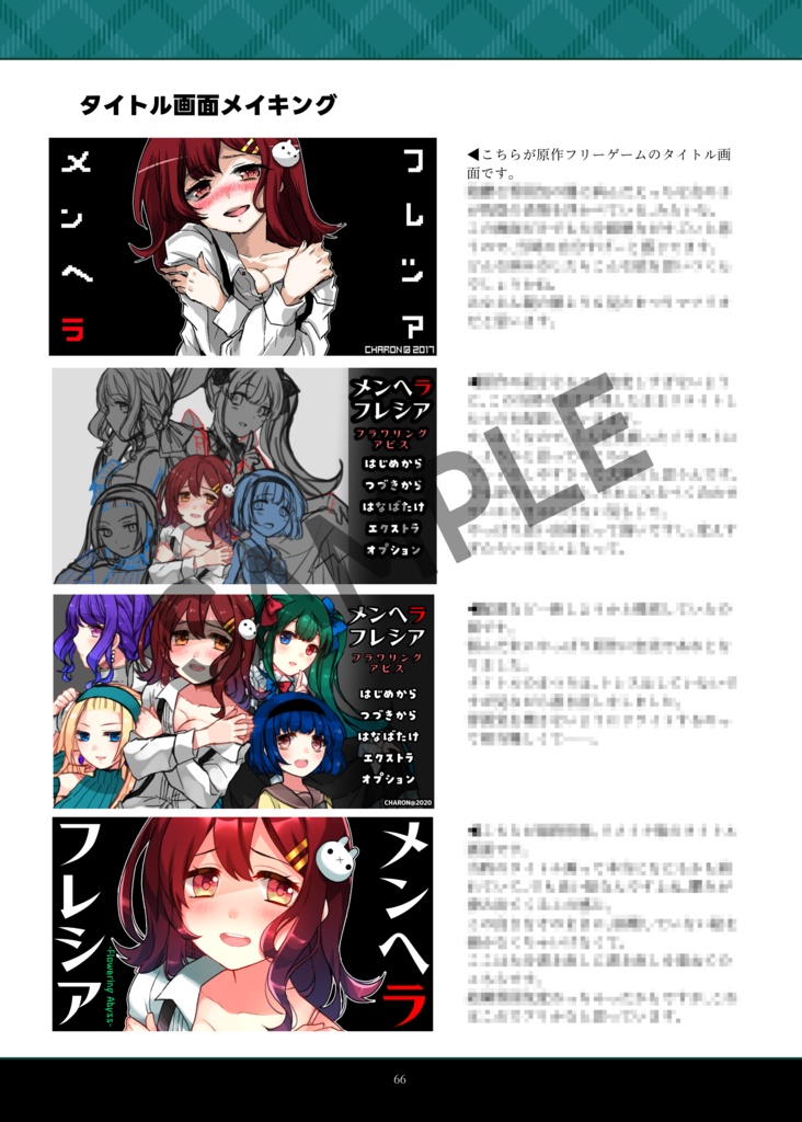 「メンヘラフレシア フラワリングアビス」ファンブック PRESENT WORLD RAFFLESIA