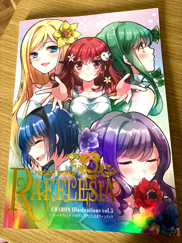 「メンヘラフレシア フラワリングアビス」ファンブック PRESENT WORLD RAFFLESIA