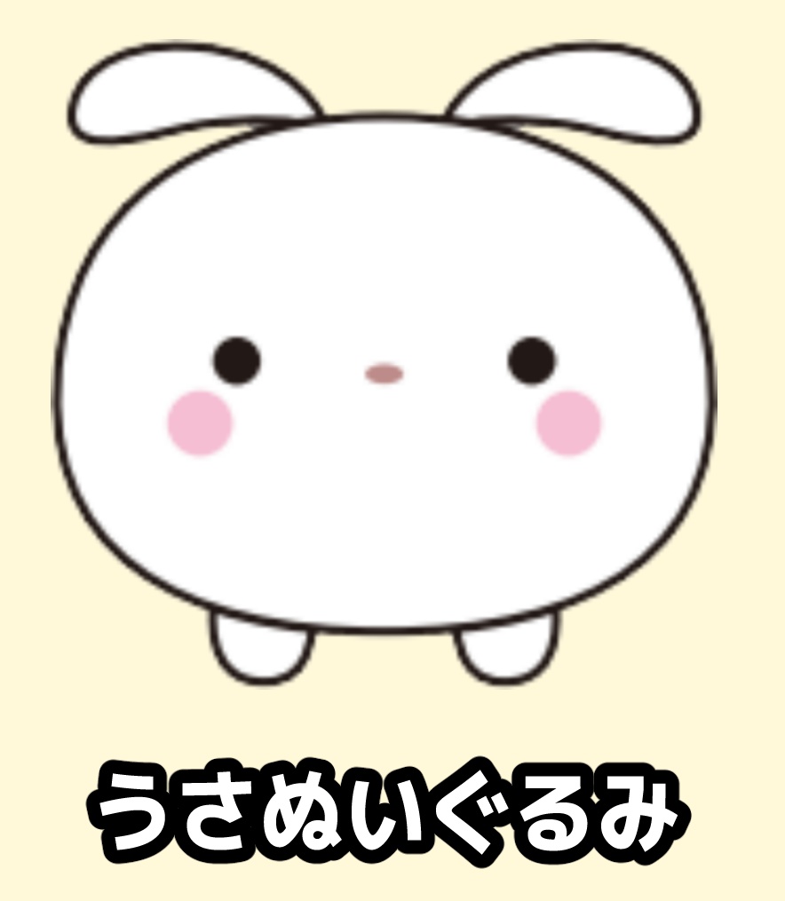 うさ ぬいぐるみ(全国共通のセーブポイント)