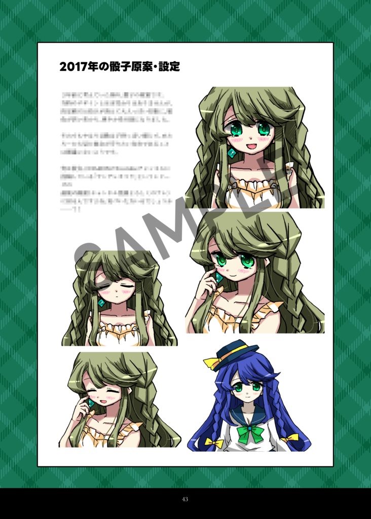 「サイコロサイコ セブンスヘブン」設定資料集(フルカラー書籍版)SEVENTH HEAVEN