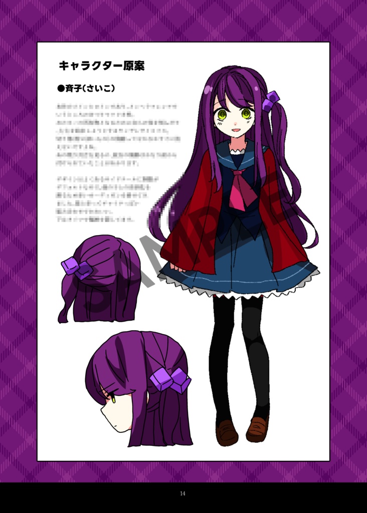 「サイコロサイコ セブンスヘブン」設定資料集(フルカラー書籍版)SEVENTH HEAVEN