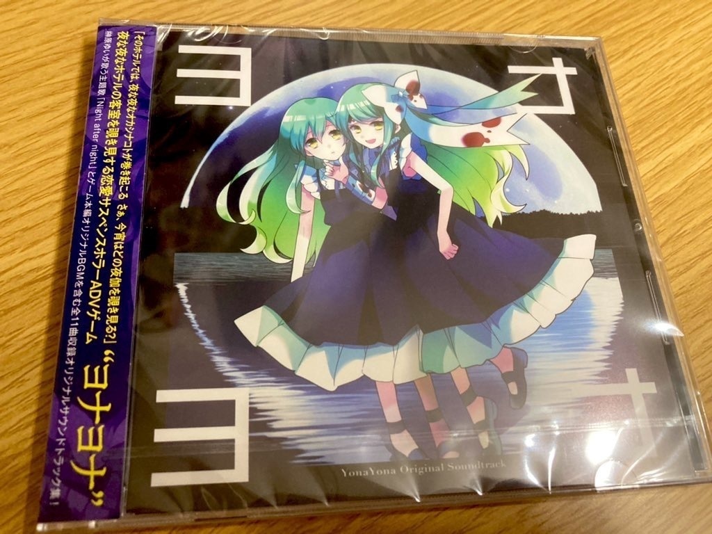 ヨナヨナ【サントラ】(単品)