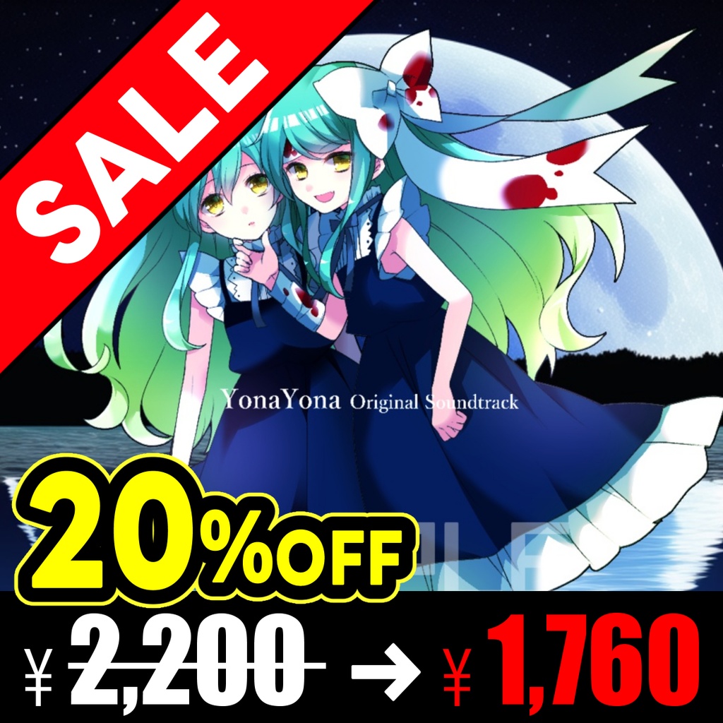 ヨナヨナ【サントラ】(単品)