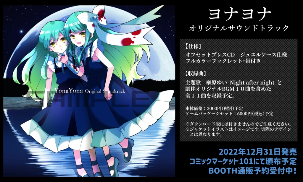 ヨナヨナ【サントラ】(単品)