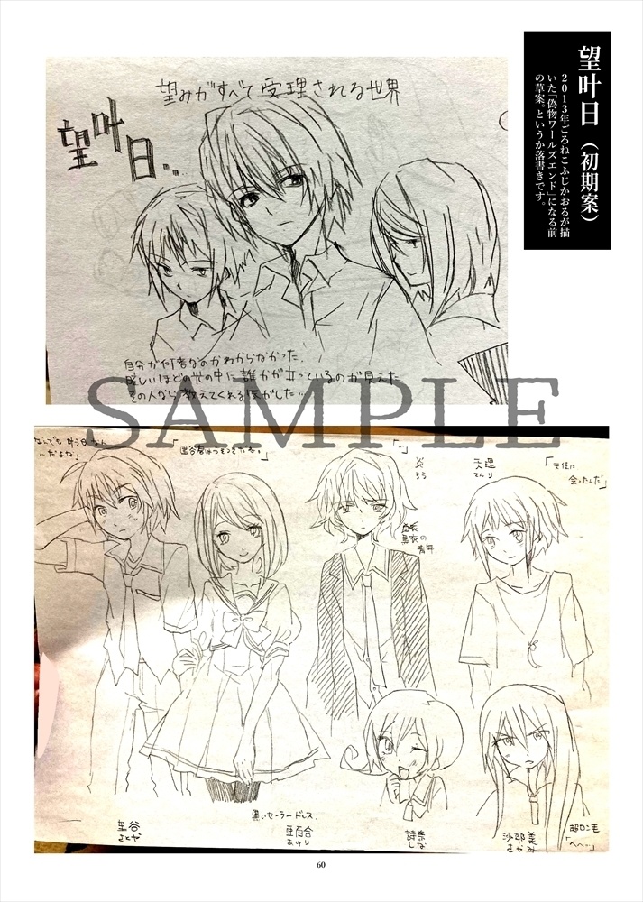 午前4時のまにまに-偽物ワールズエンド-【設定資料集】