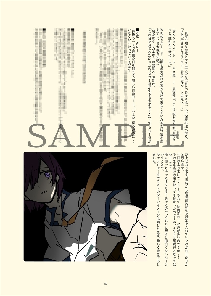 午前4時のまにまに-偽物ワールズエンド-【設定資料集】