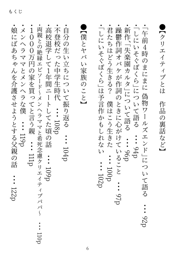 「命日記(みことにっき)」ねこふじかおるエッセイ本第2弾(期間限定販売)