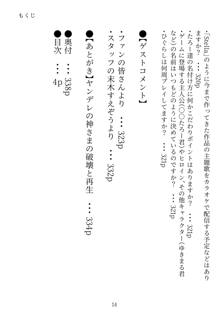 「命日記(みことにっき)」ねこふじかおるエッセイ本第2弾(期間限定販売)