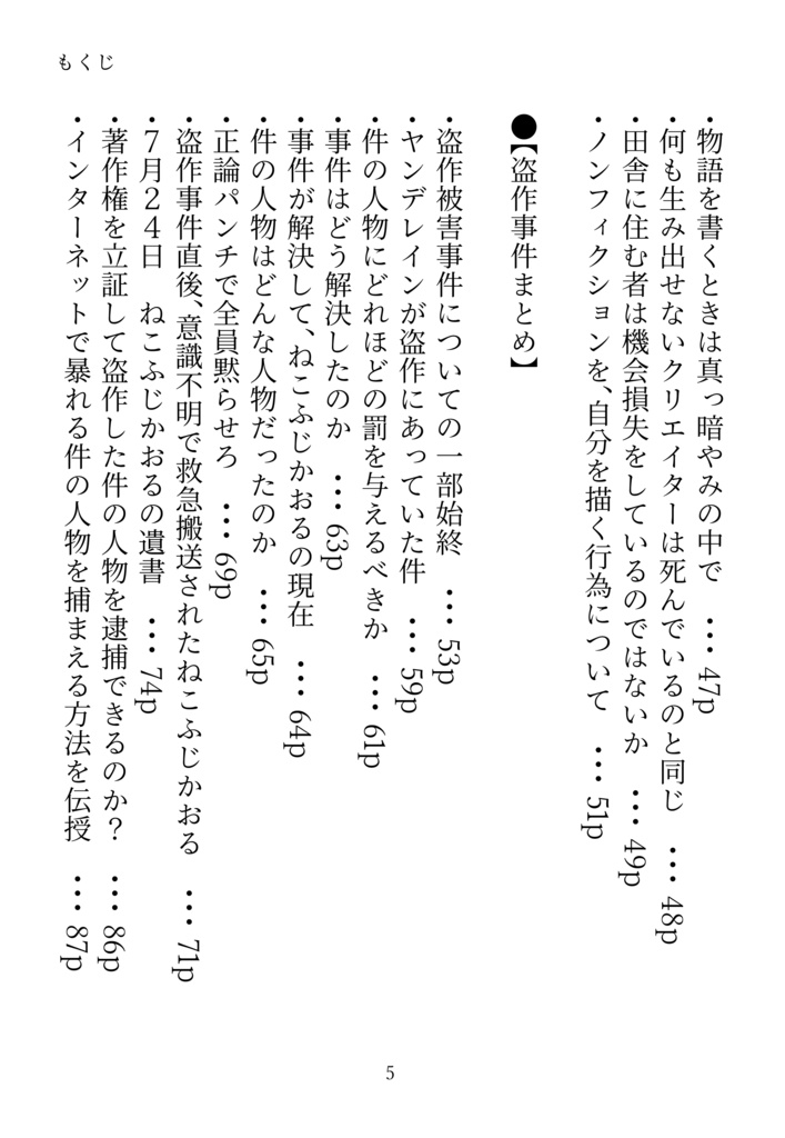 「命日記(みことにっき)」ねこふじかおるエッセイ本第2弾(期間限定販売)
