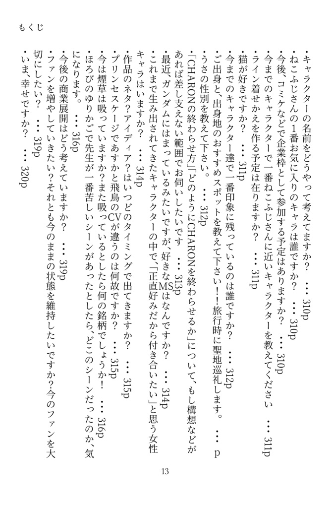 「命日記(みことにっき)」ねこふじかおるエッセイ本第2弾(期間限定販売)