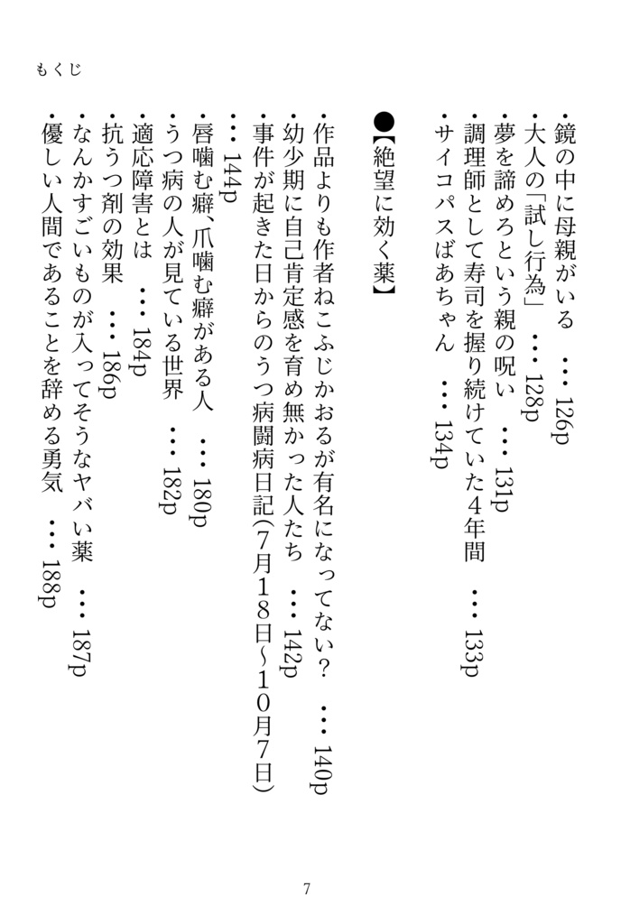 「命日記(みことにっき)」ねこふじかおるエッセイ本第2弾(期間限定販売)