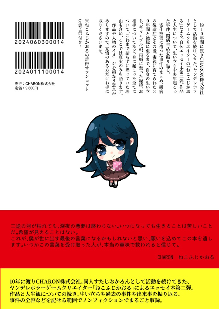 「命日記(みことにっき)」ねこふじかおるエッセイ本第2弾(期間限定販売)