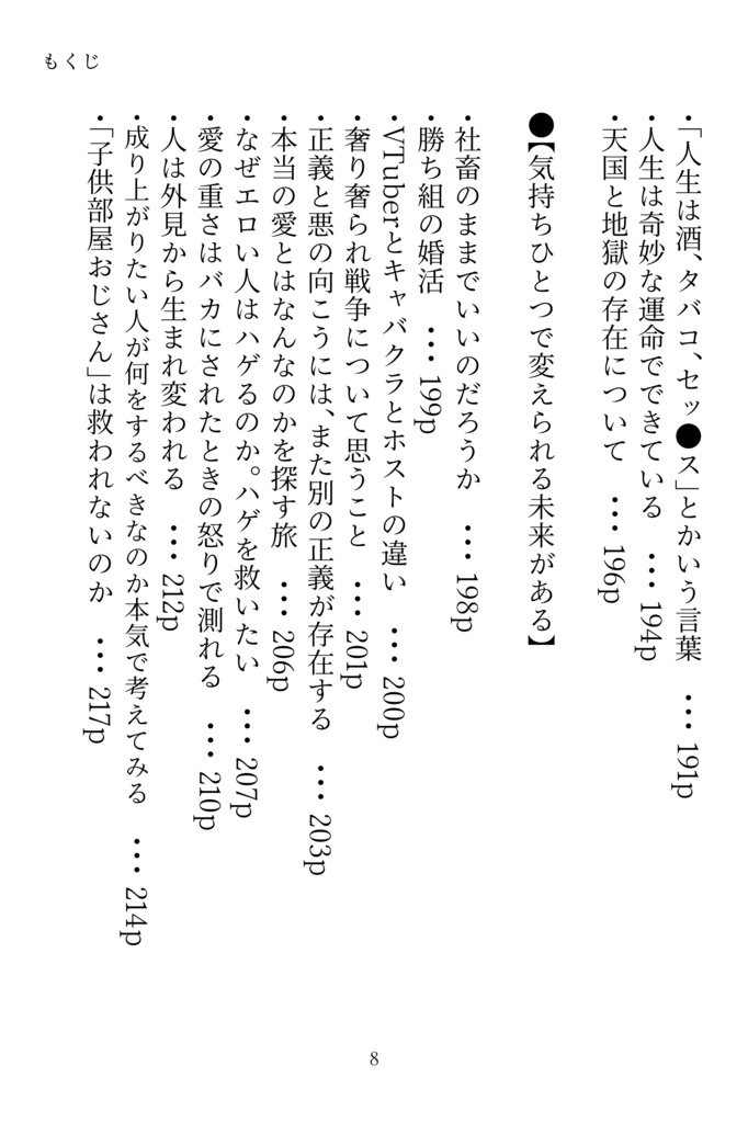 「命日記(みことにっき)」ねこふじかおるエッセイ本第2弾(期間限定販売)