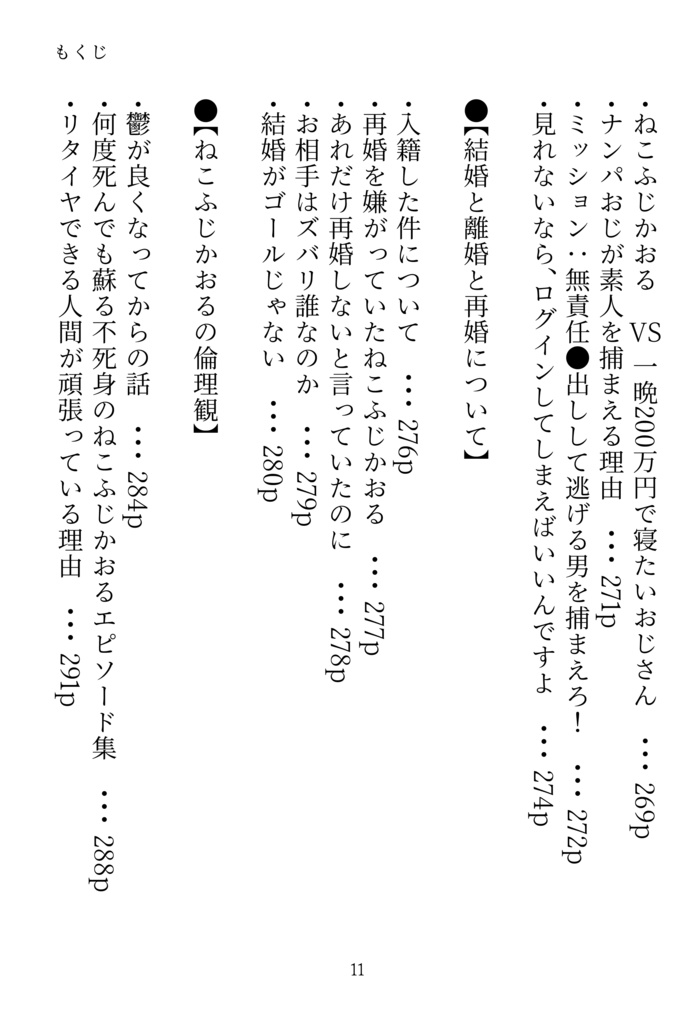 「命日記(みことにっき)」ねこふじかおるエッセイ本第2弾(期間限定販売)