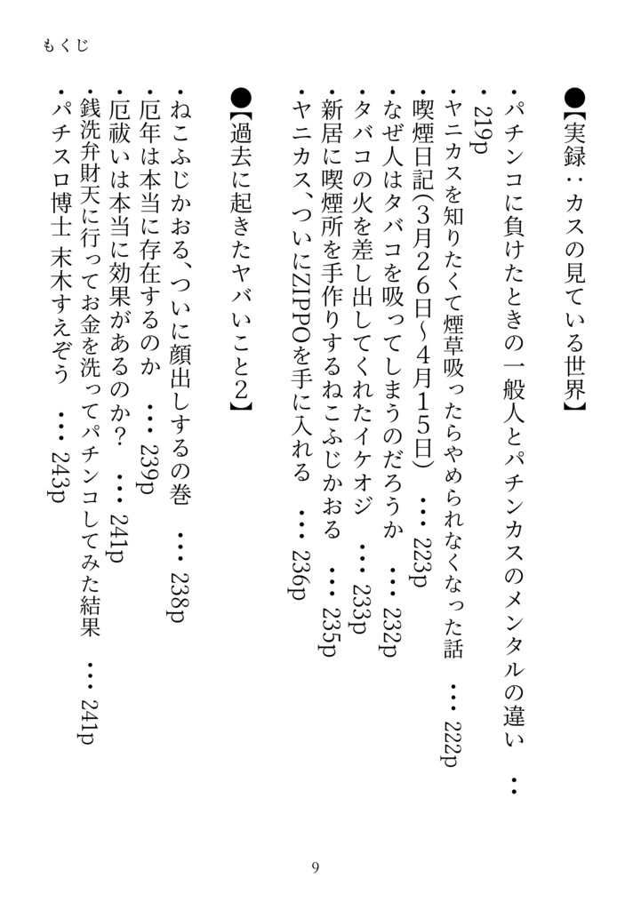 「命日記(みことにっき)」ねこふじかおるエッセイ本第2弾(期間限定販売)