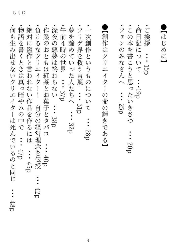 「命日記(みことにっき)」ねこふじかおるエッセイ本第2弾(期間限定販売)